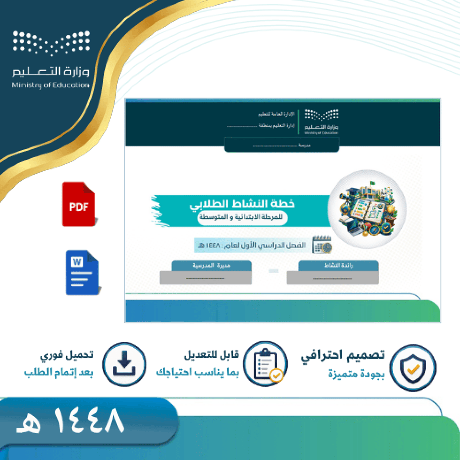 خطة النشاط للمدارس المشتركة ابتدائي ومتوسط -بنات -الفصل الدراسي الأول