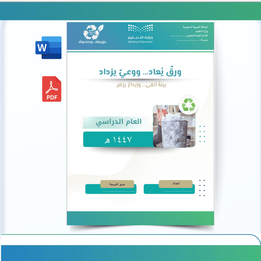 Initiative: Recycling paper (Recycled paper and awareness increases) - Benin