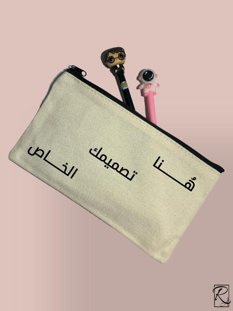 محفظة قماشية- قابلة للتخصيص