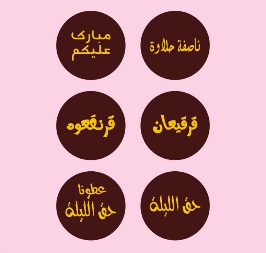 ورق ترانسفير قرقيعان