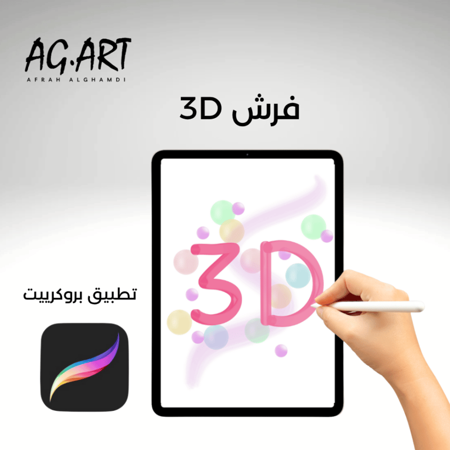 فرش بروكرييت 3d