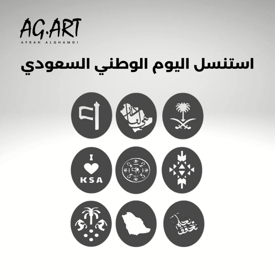 استنسل اليوم الوطني السعودي