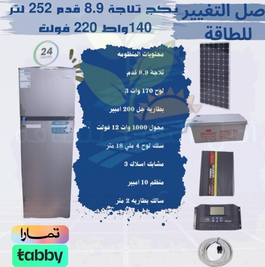 بكج ثلاجة جنرال لون فضي 252 لتر 8.9قدم