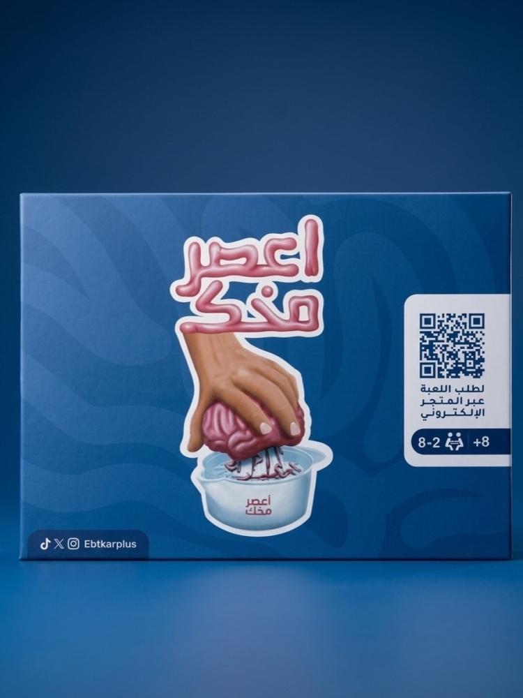 لعبة اعصر مخك