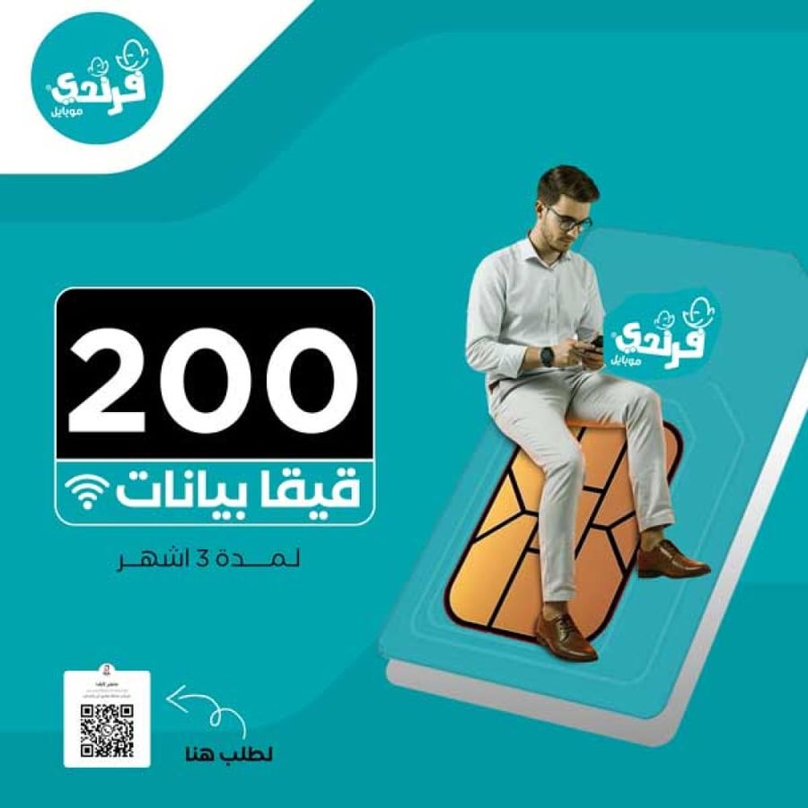 فرندي-200-قيقا-بيانات-3-أشهر