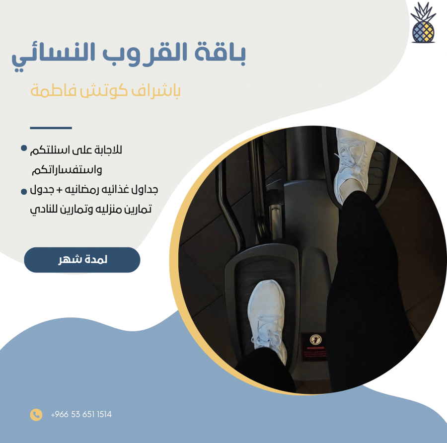 قروب نسائي رمضاني
