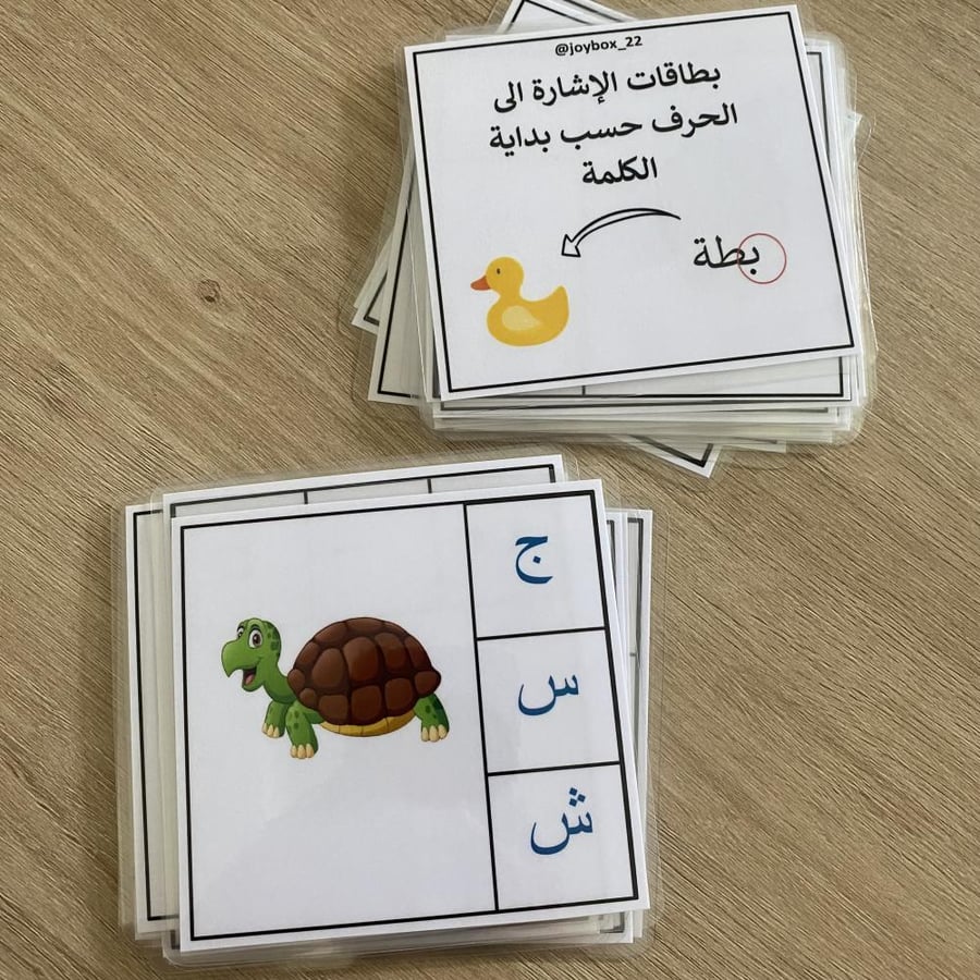 نشاط تحديد الحرف حسب بداية الكلمة (جميع الأحرف )
