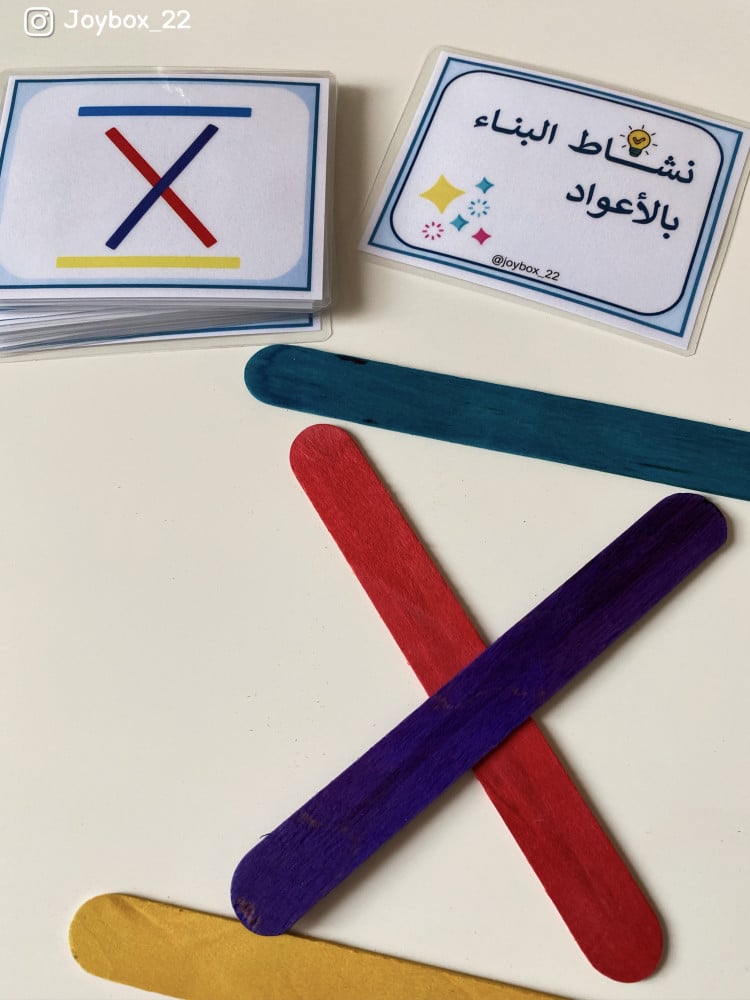نشاط بناء نموذج بالأعواد الملونة