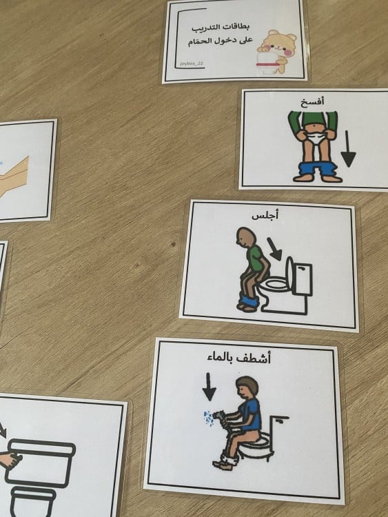 بطاقات تدريب الطفل على دخول الحمّام