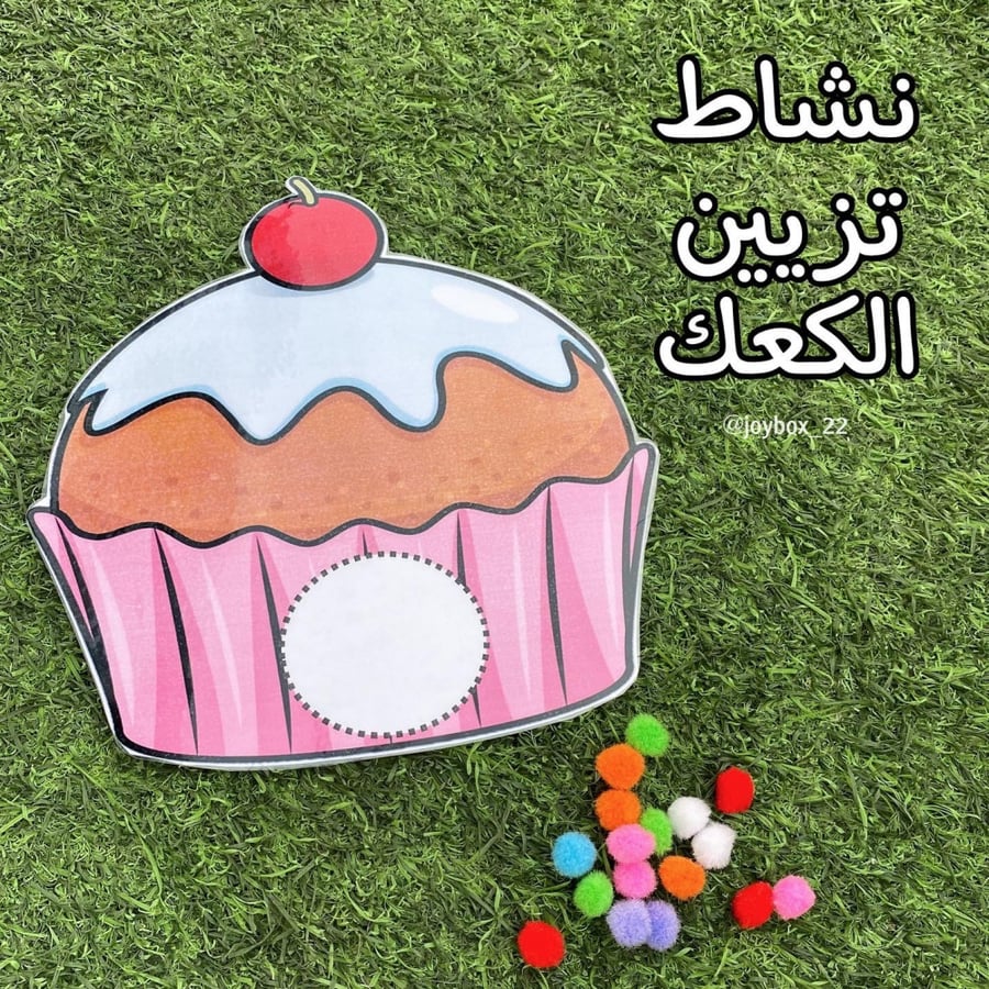 نشاط تزيين الكعك