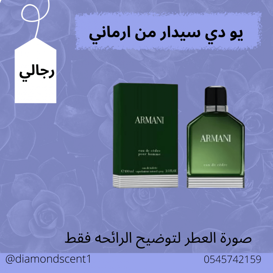 Armani U.D. Cedar 50 ml alternative