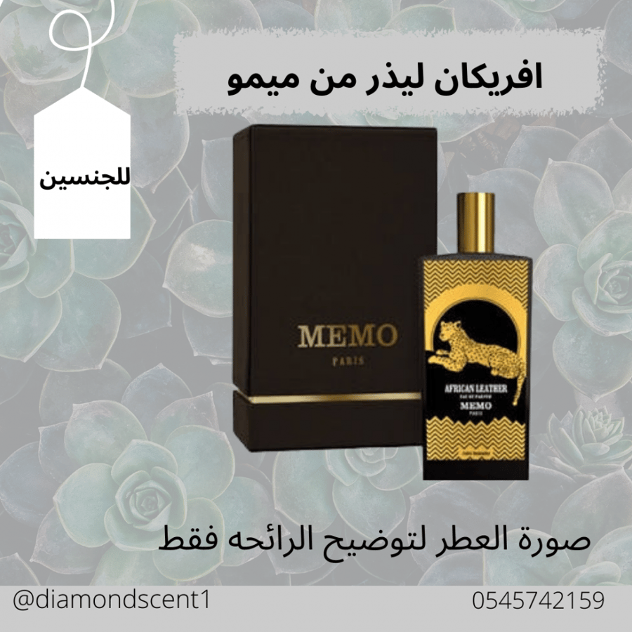 Memo African Leather alternative 50 ml