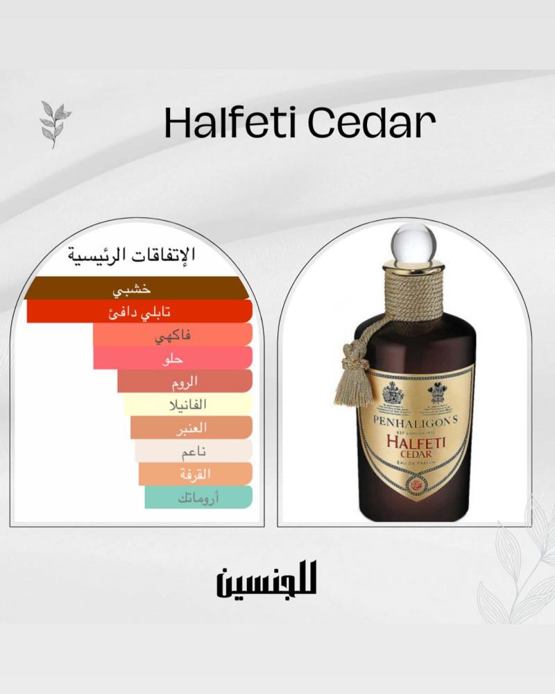 بديل بنهاليجونز هالفيتي سيدار