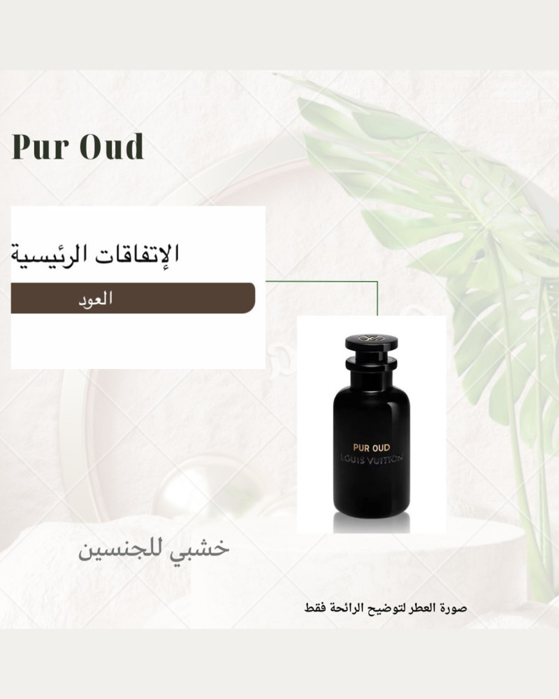 Pure Oud Louis Vuitton alternative