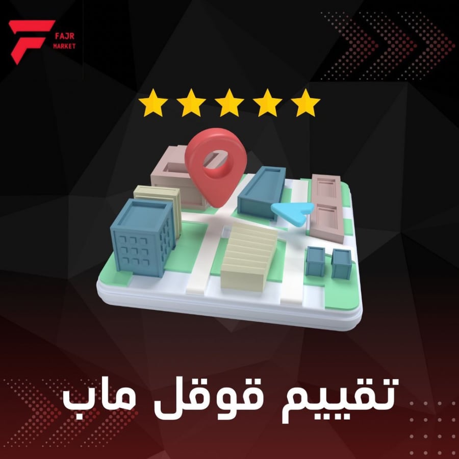 رفع تقييم قوقل ماب