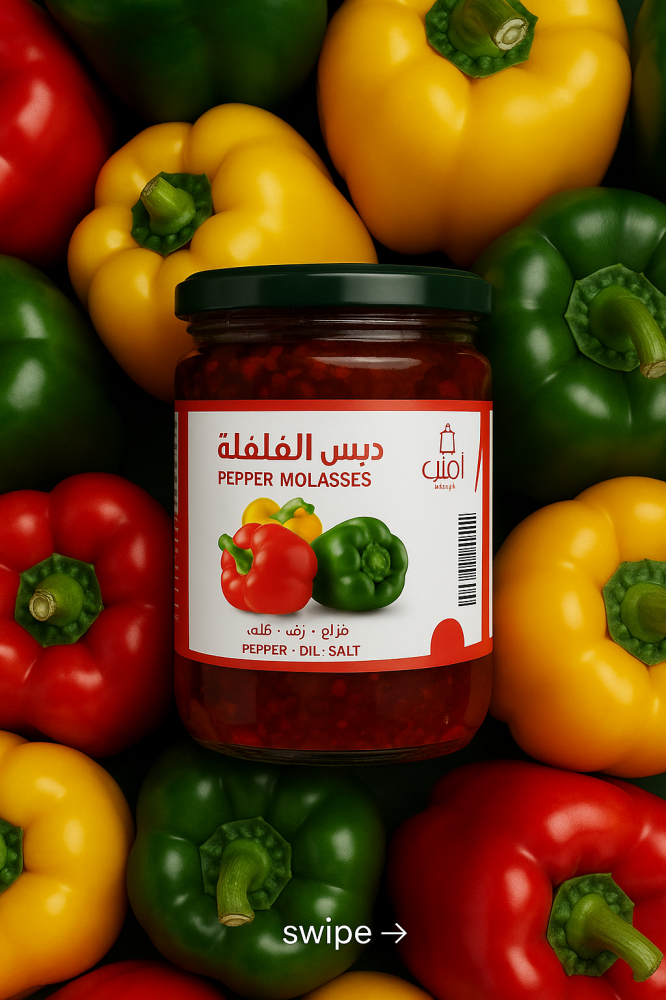 معجون دبس الفليفلة