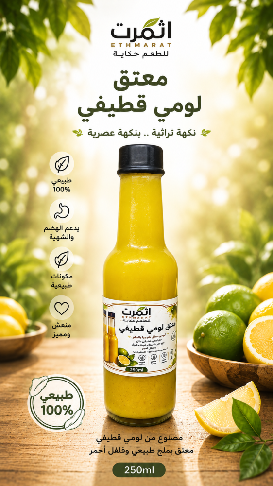 معتق لومي قطيفي