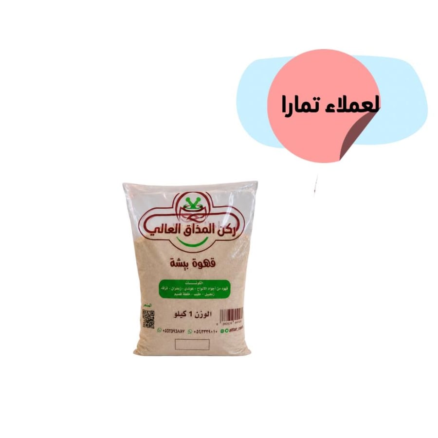 كيلو قهوة تمارا