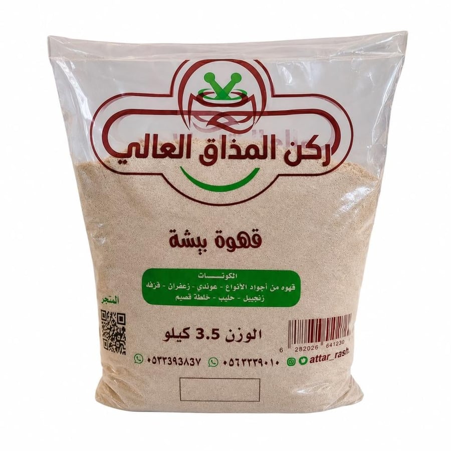 قهوة بيشه وزنة كيس
