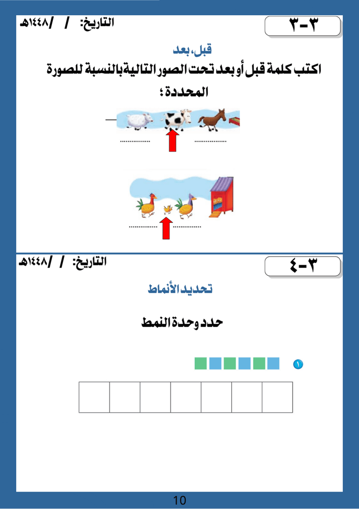 مذكرة رياضات الصف الاول (نموذج معلمين)