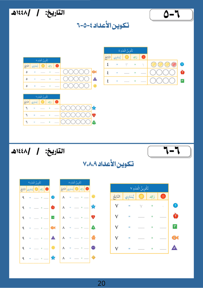 مذكرة رياضات الصف الاول (نموذج معلمين)