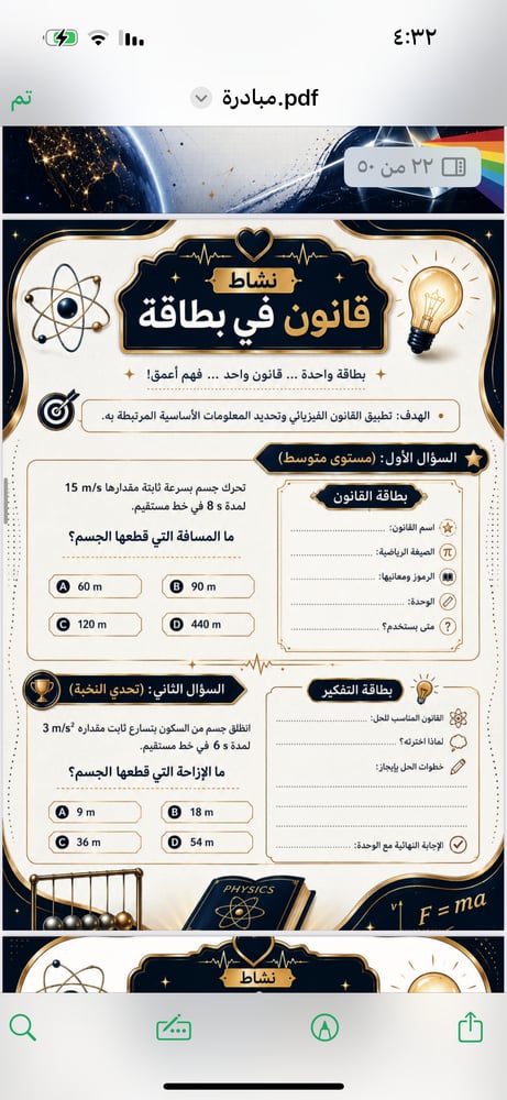 مبادرة نخبة الفيزياء