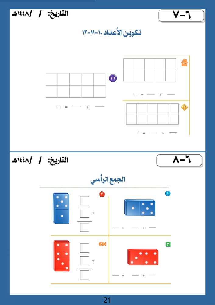 مذكرة رياضات الصف الاول (نموذج معلمين)