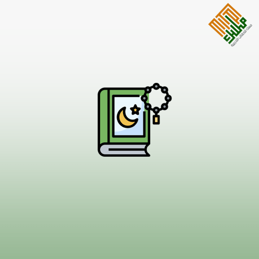 كيف نحفظ القرآن