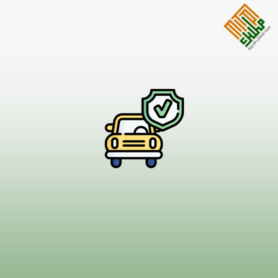 التأمين على السيارات