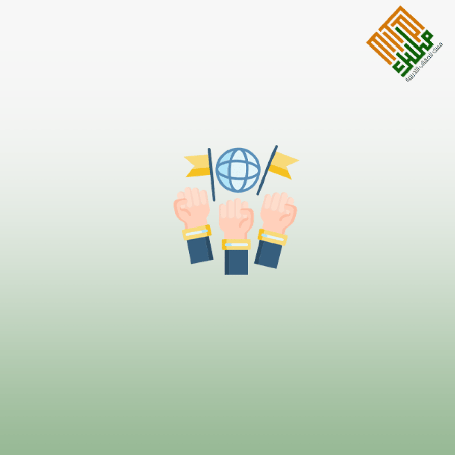 الهمم تصنع الأمم