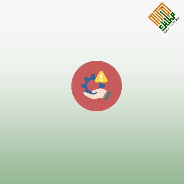 إدارة الأزمات بين النظرية والتطبيق