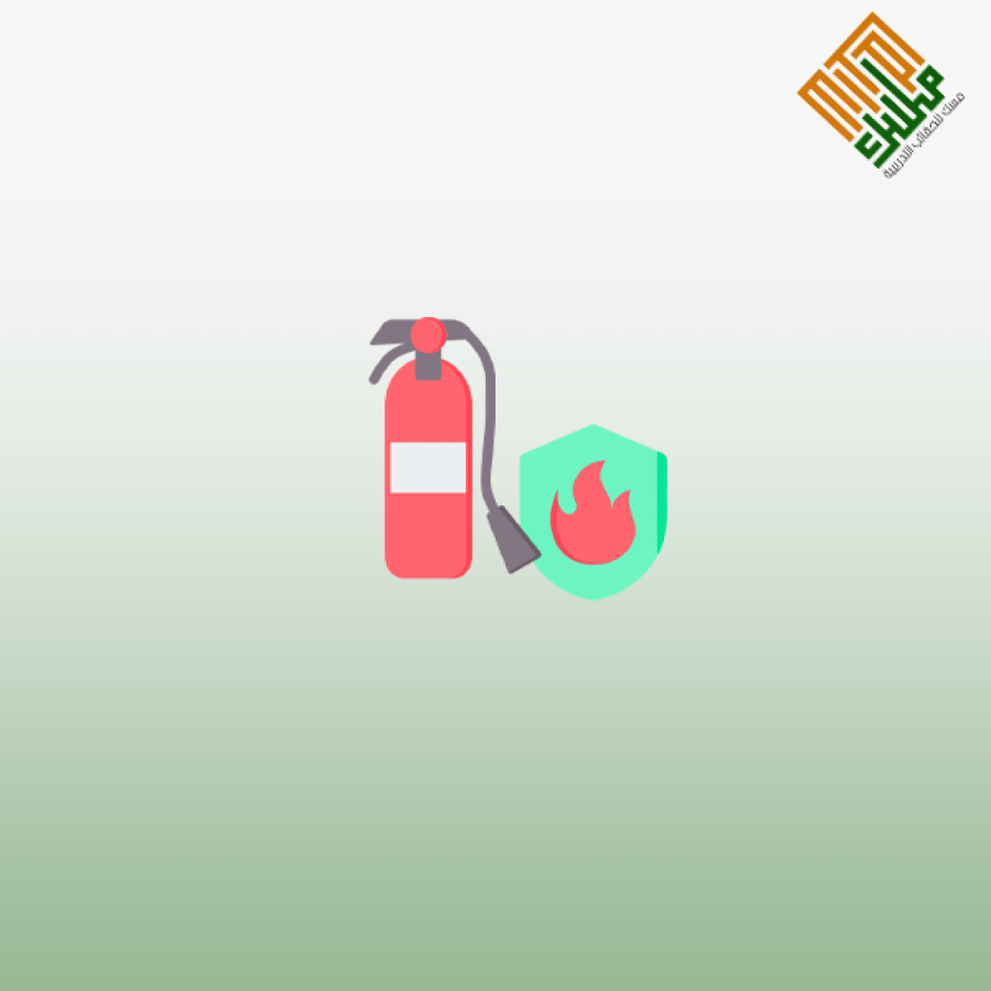 إستراتيجيات الوقاية من الحرائق وخطط الإخلاء والطوارئ