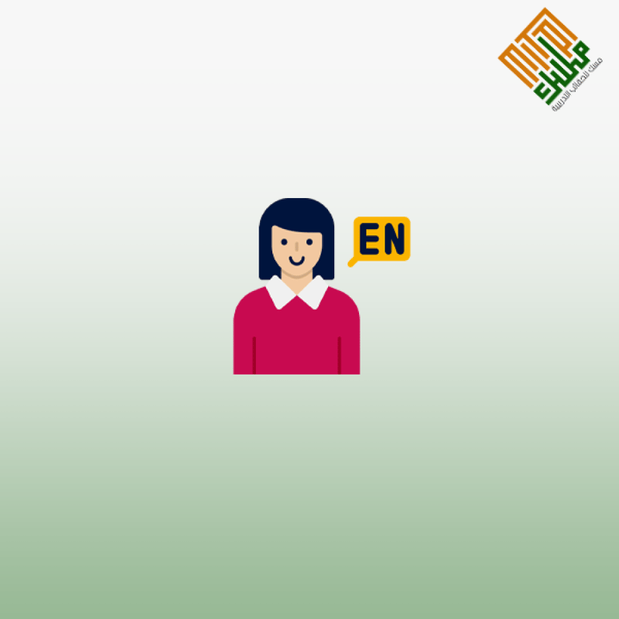 تعلّم الإنجليزية بسهولة