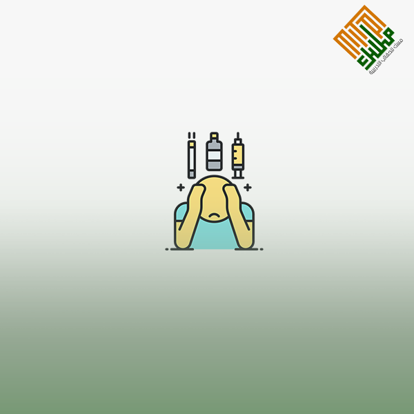 الإدمان مرض أم اختيار