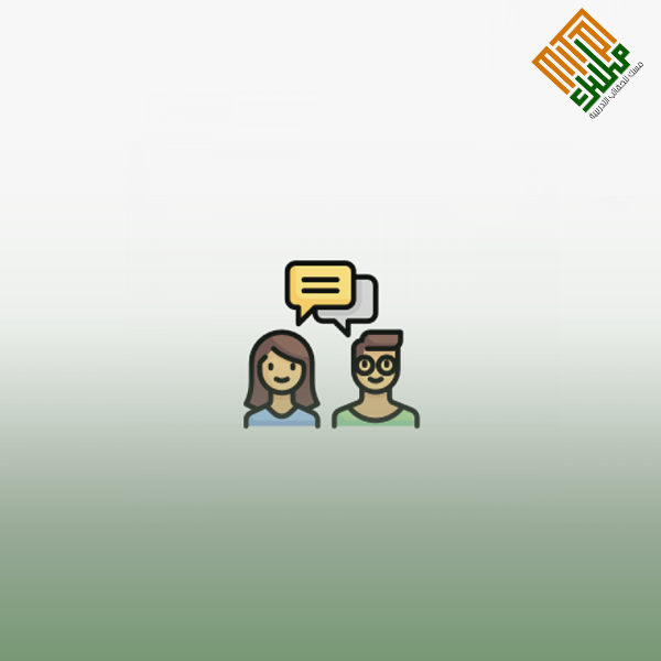مهارات التفاهم بين الزوجين