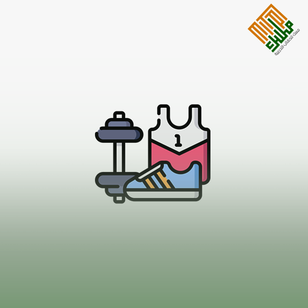 الرخصة المهنية رياضة 2 ( المعيار من 7 إلى 12)