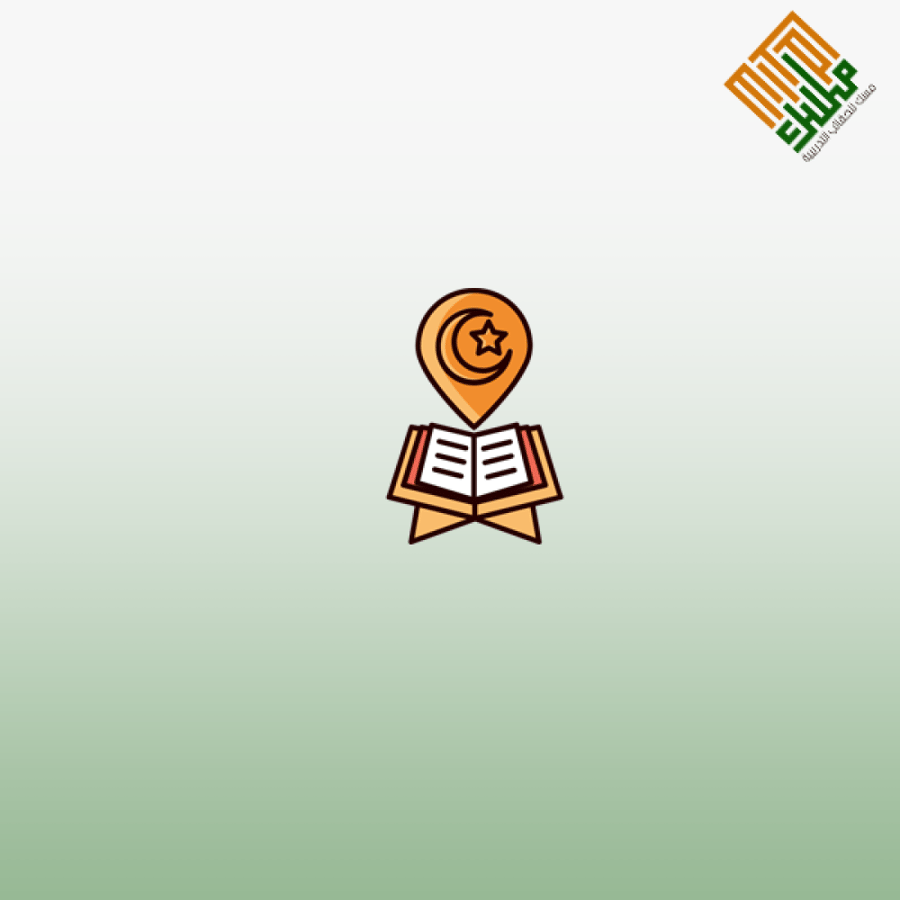مهارات الحافظ للقران الكريم