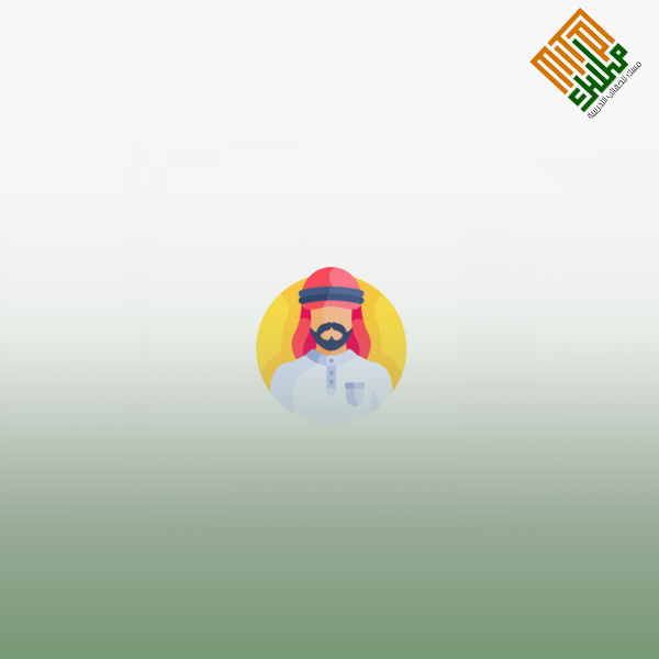 التاسيس في النحو (الممنوع من الصرف)