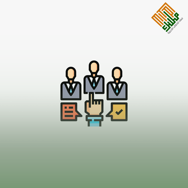أساليب الاستقطاب والتعيين