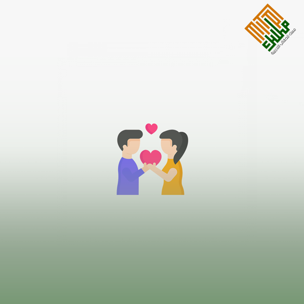 سيكولوجية الحب