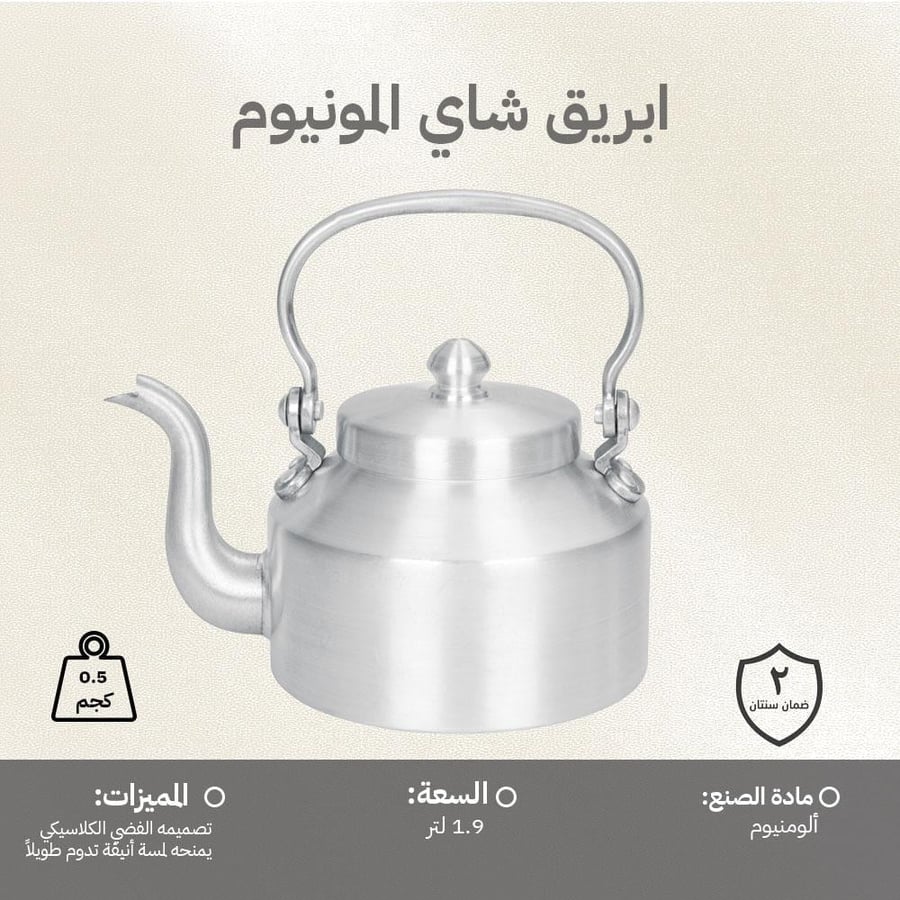 ابريق شاي ألمنيوم  كلاسيكي 1.9 لتر