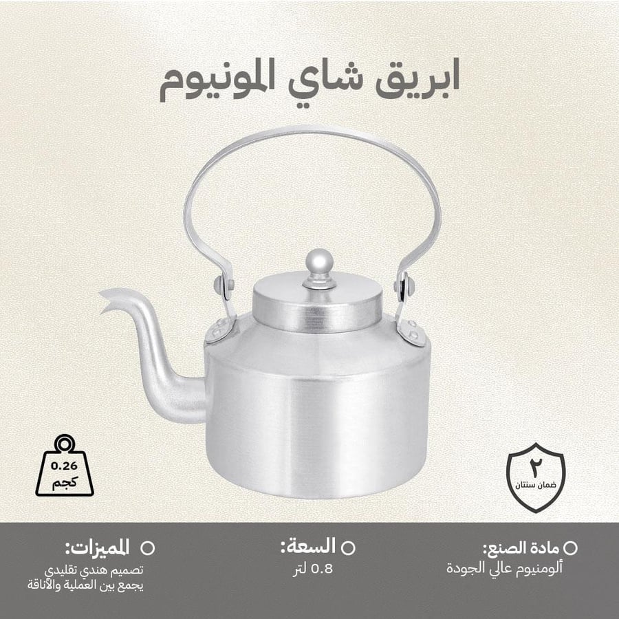 ابريق شاي الومنيوم هندي 0.8 لتر