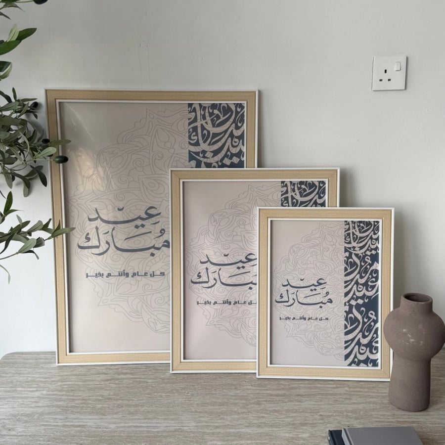 برواز عيد مبارك