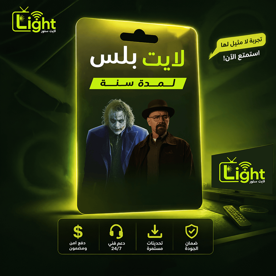 لايت بلس سنة