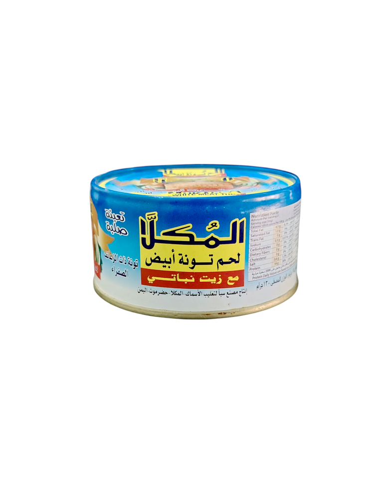 المكلا لحم تونة أبيض مع زيت نباتي 185جرام