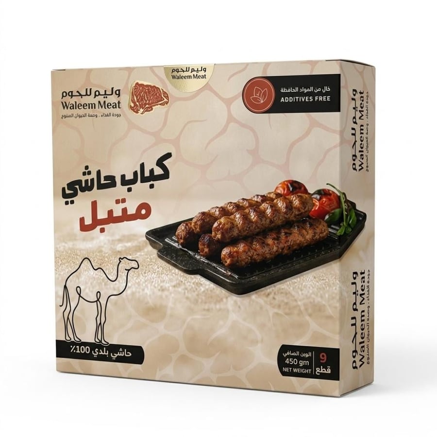 وليم كباب حاشي متبل 450جرام
