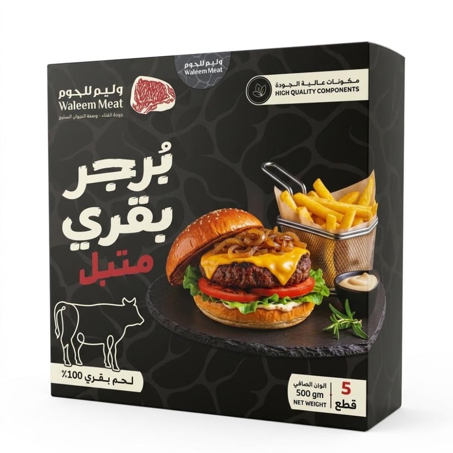 وليم برجر بقري متبل  500جرام