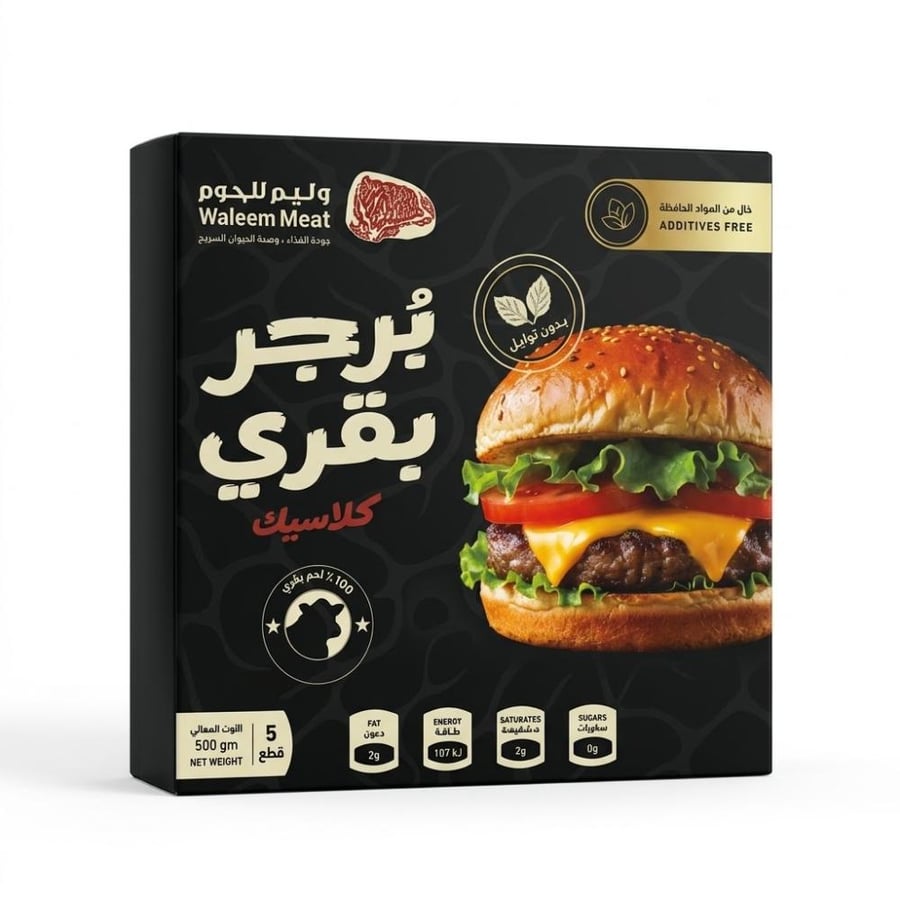 وليم برجر بقري كلاسيك 500جرام