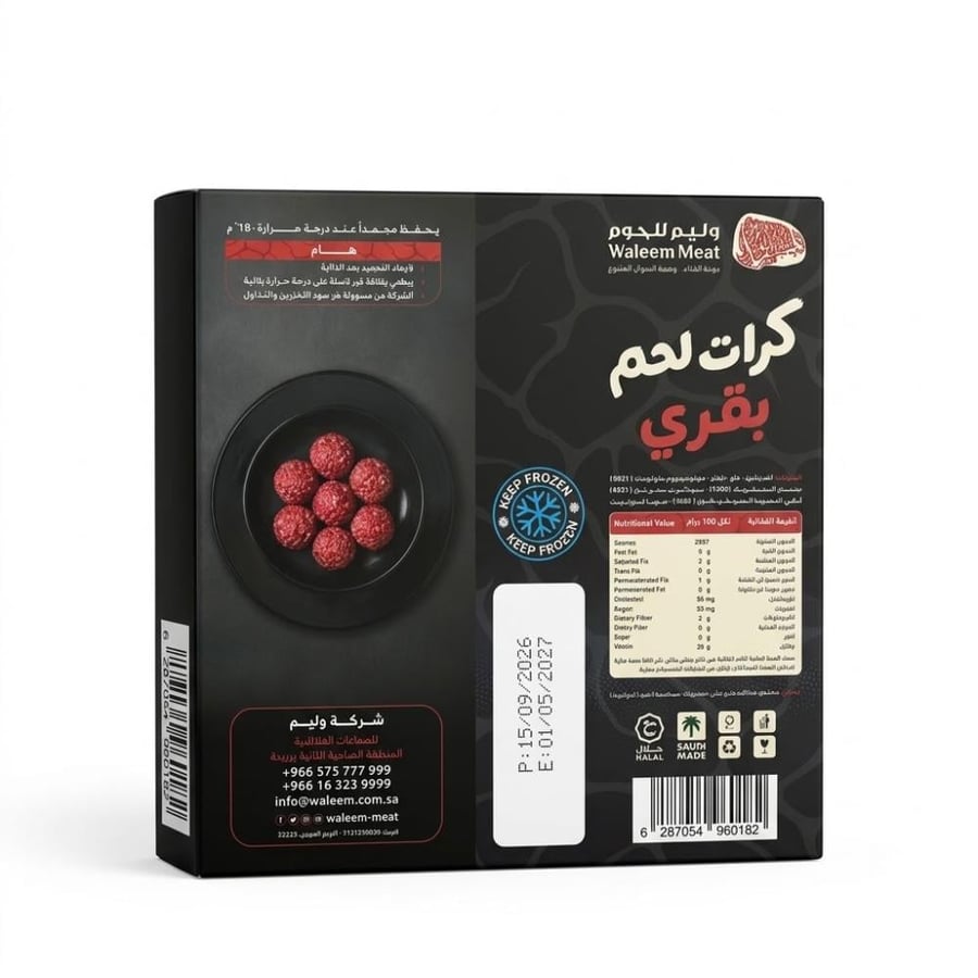 وليم كرات لحم بقري  400جرام