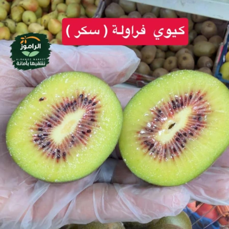 كيوي الفراولة علبة 1كيلو تقريبآ